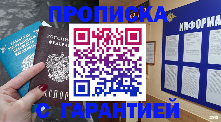 временная регистрация надежно в Белой Холунице